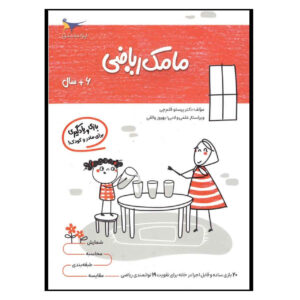 Mamak Riazi Vol. 2 Book by Parastoo Qalamchi