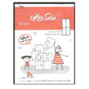 Mamak Riazi Vol. 3 Book by Parastoo Qalamchi