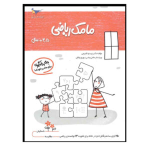 Mamak Riazi Vol. 3 Book by Parastoo Qalamchi