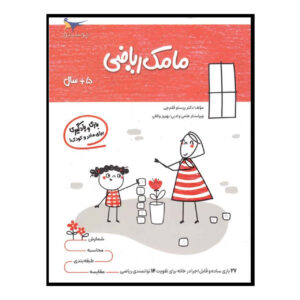 Mamak Riazi Vol. 6 Book by Parastoo Qalamchi
