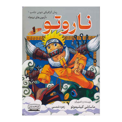 Naruto Book by Masashi Kishimoto (Farsi)