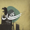 Parisan Music Album by Kaveh Sarvarian