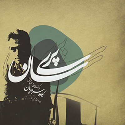 Parisan Music Album by Kaveh Sarvarian