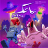 Patak Board Game (Farsi)