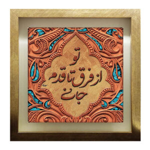 Decorative Persian Framed Ceramic Tile – Poem