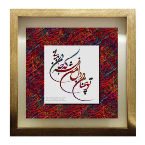 Decorative Persian Framed Ceramic Tile – Saadi