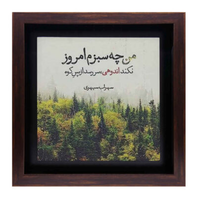 Persian Ceramic Wall Decor with Traditional Calligraphy in Decorative Frame