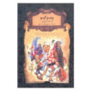 Pinocchio Novel by Carlo Collodi (Farsi)