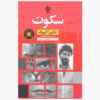Silence Book by Engin Akyürek (Farsi)