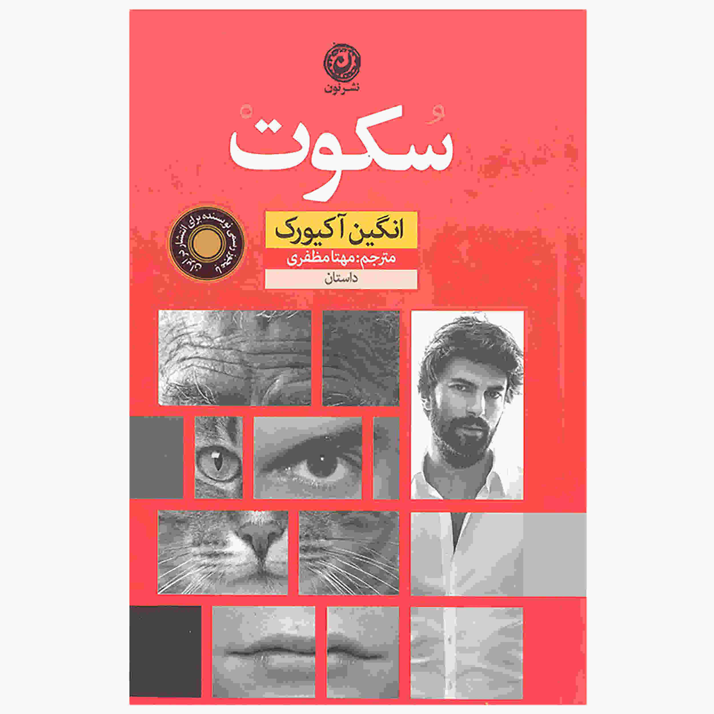 Silence Book by Engin Akyürek (Farsi)
