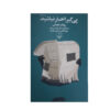 Stop Reading the News by Rolf Dobelli (Farsi)