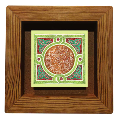 Surah Al-Alaq Islamic Ceramic Wall Decor with Quranic Calligraphy