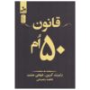 The 50th Law Book by Robert Greene (Farsi)