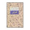 The Blue Castle by Lucy Maud Montgomery (Farsi)