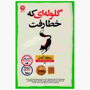 The Bullet That Missed Book by Richard Osman (Farsi)