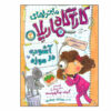 The Cursed Poodle by Kate Pankhurst (Farsi)