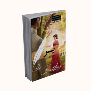 The Feather Book by Charlotte Mary Matheson (Farsi)