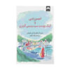 The Guernsey Literary and Potato Peel Pie Society (Farsi)