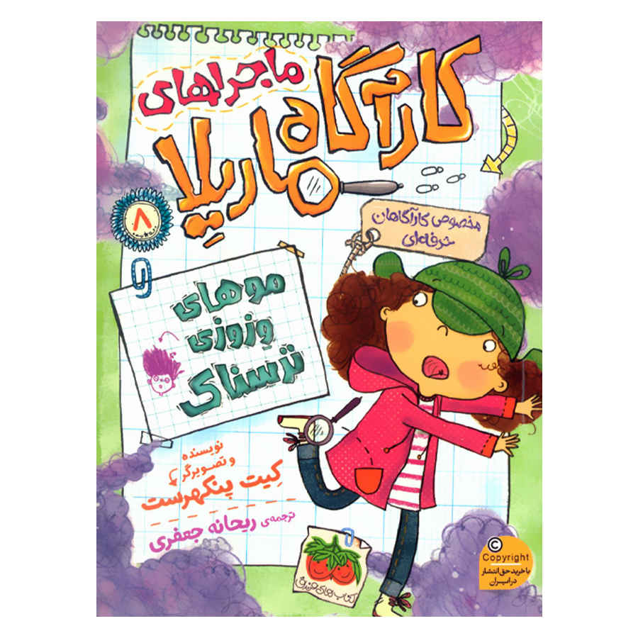 The Huge Hair Scare by Kate Pankhurst (Farsi)