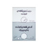 The Missing Piece Meets the Big O by Shel Silverstein (Farsi)