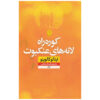 The Path to the Nest of Spiders by Italo Calvino (Farsi)