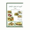 The World's Healthiest Foods Book by George Mateljan