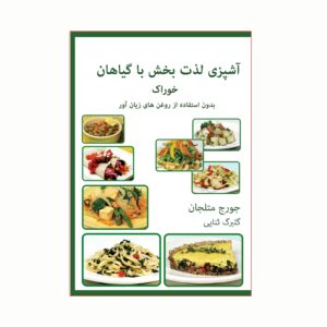 The World’s Healthiest Foods Book by George Mateljan
