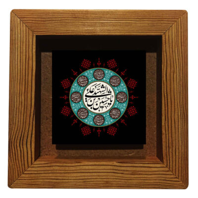 Ya Hussain Ibn Ali Islamic Ceramic Wall Art with Calligraphy