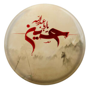 Islamic Pinback Button for Shia Muslims – Aba Abdillah Muharram Pin (x2)