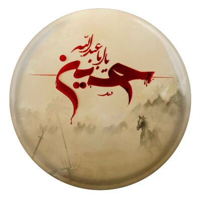 Aba Abdillah Muharram Pinback Buttons with Islamic Designs, Set of 2