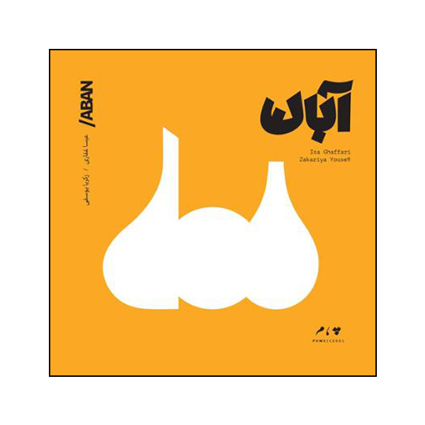 Aban Music Album by Zakariya yousefi