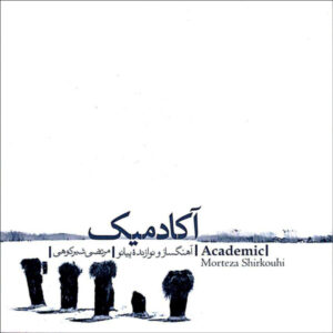 Academic Music Album by Morteza Shirkouhi