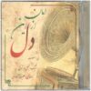 Aman Az In Girl Music Album by Alireza Aqajari