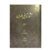 Asar Tarikhi Tehran by Mohammad Taghi Mostafavi