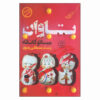 Atonement Books by Minato Kanae (Farsi)