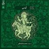 Ayeeni Music Album by Mohammad Reza Eshaghi