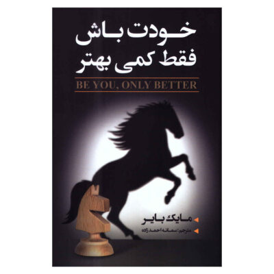 Best Self: Be You Only Better by Mike Bayer (Farsi)