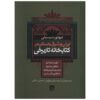 Bibliotheca historica Book by Diodorus Siculus