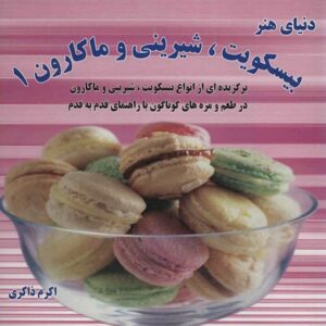 Biscuit Shirini & Macaroons 1 Book by Akram Zakeri