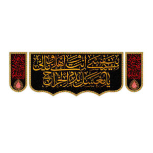 Islamic Shia Flag – 4 Salam Suitable for Muharram Wall Tapestry
