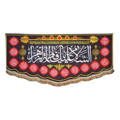 Salam Bar Fatimiyya Islamic Shia Flag for Muharram and Ashura Religious Decoration
