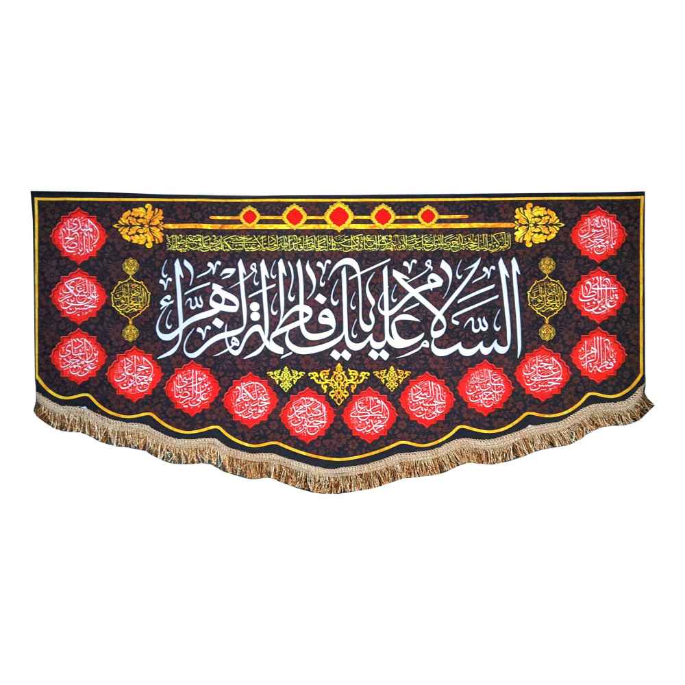 Islamic Shia Flag – Salam Bar Fatimiyya Wall Tapestry