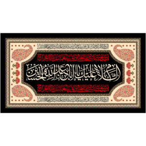 Islamic Shia Flag – Ya Aba Abdillah Black Wall Tapestry