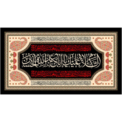 Ya Aba Abdillah Black Islamic Shia Flag for Muharram and Ashura Mourning Decoration