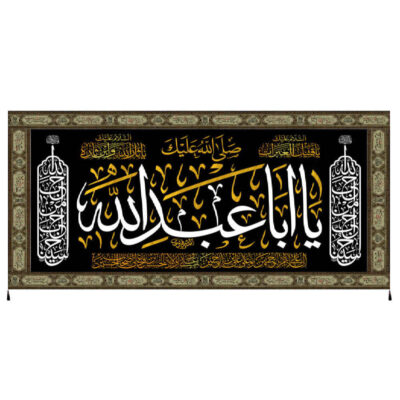 Aba Abdellah Islamic Shia Flag for Muharram and Ashura Religious and Mourning Decoration