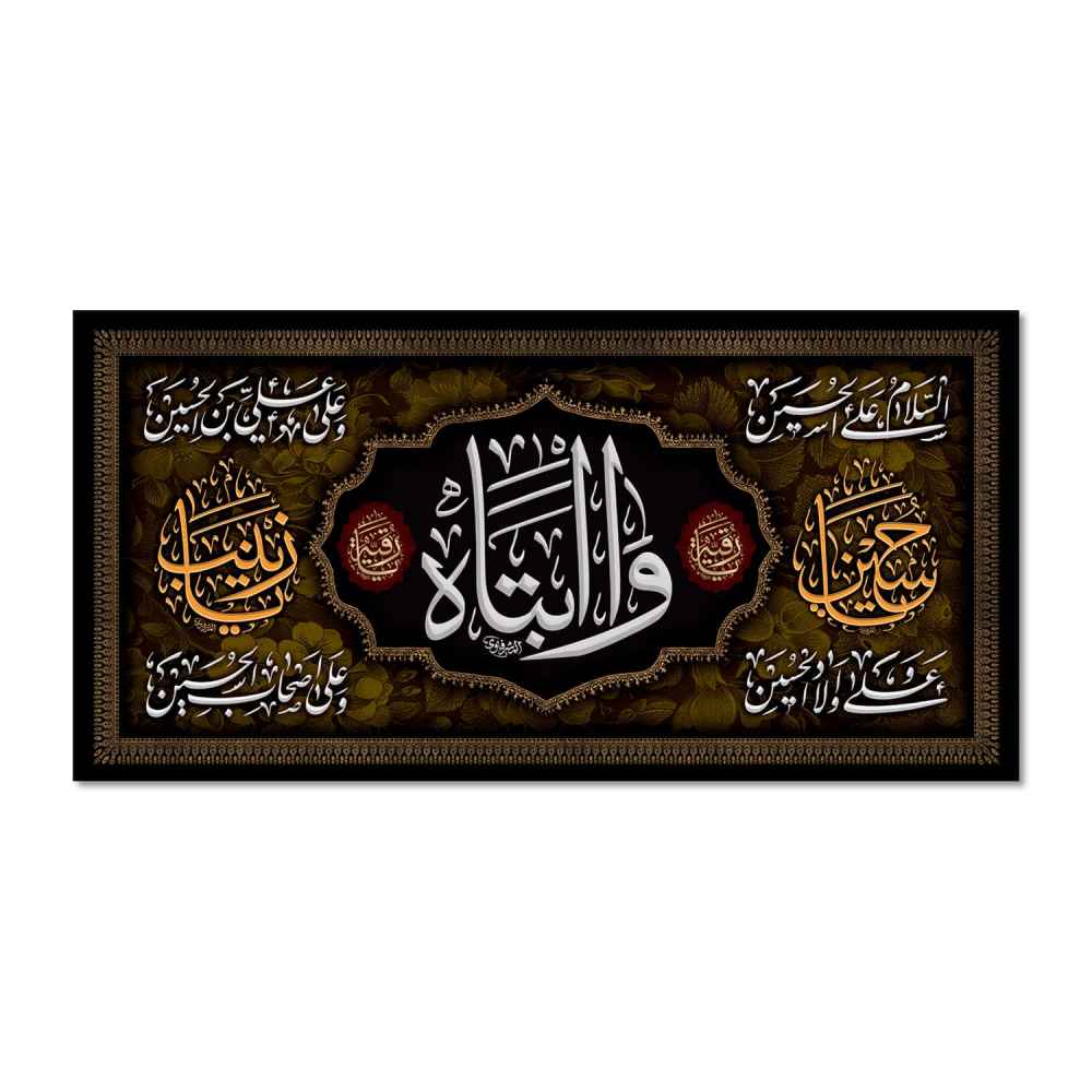Islamic Shia Flag – Ya Husayn ibn Ali Mourning Wall Tapestry