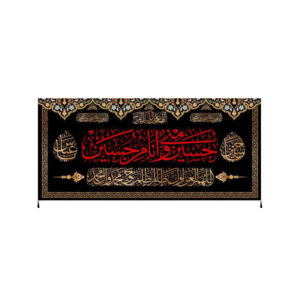 Islamic Shia Flag – Fakher Wall Tapestry