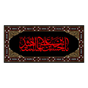 Islamic Shia Flag – Suitable for Muharram Banner Wall Tapestry
