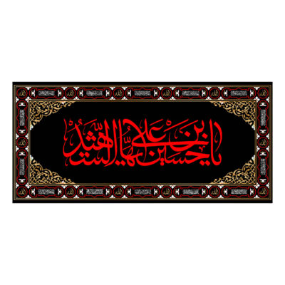 Muharram Islamic Shia Flag for Ashura Mourning and Religious Wall Decoration