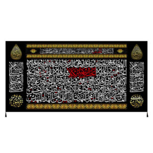 Islamic Shia Flag – Imam Hossein Wall Tapestry